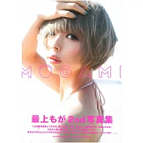 最上Moga 2nd寫真集：MOGAMI