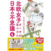 博客來 北欧女子オーサが見つけた日本の不思議