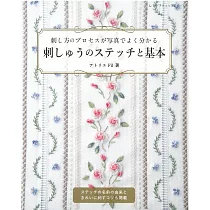 美麗刺繡技法與基本圖解教學集