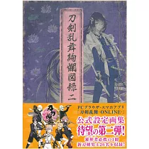 刀劍亂舞公式設定畫集：刀劍亂舞絢爛圖錄 二
