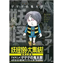 博客來 鬼太郎角色寫真專集 鼠男大全