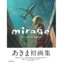 AKIMA畫集：mirage