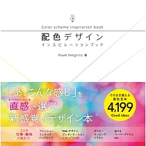 配色設計作品實例特選專集