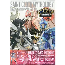 聖鬥士聖衣角色模型鑑賞大全：MYTHOLOGY─ONE THOUSAND WARS EDITION─