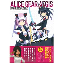 機戰少女Alice遊戲公式設定畫集：附特典序號