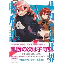 博客來 山育ちのドラスレさん 異世界でドラゴンスレイヤーとして生きていく