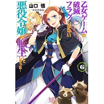 乙女ゲームの破滅フラグしかない悪役令嬢に転生してしまった…6
