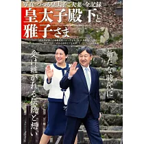 博客來 皇后雅子さま物語 文春文庫