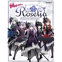 BanG Dream!動畫音樂鋼琴樂譜精選集：Roselia