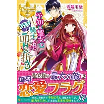 博客來 ゲームキャラで異世界転生して 大草原ではじめるスローライフ