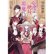 博客來 悪役令嬢らしく 攻略対象を服従させます推しがダメになっていて解釈違いなんですけど