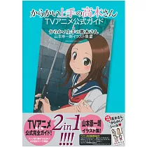 擅長捉弄人的高木同學 TV動畫公式集&山本崇一朗插畫集 2