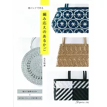 紙繩編織時髦提籃設計作品集