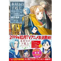 博客來 本好きの下剋上 司書になるためには手段を選んでいられません 短編集1