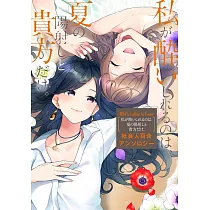 博客來 White Lilies In Love 花香るとき 貴方は 社会人百合アンソロジー