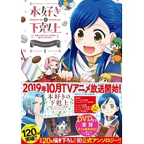 博客來 本好きの下剋上 司書になるためには手段を選んでいられません 公式コミックアンソロジー7