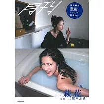 博客來 二階堂富美in 聲援 寫真專集