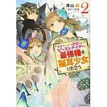 博客來 勇者パーティから追放された俺 どうやら最高に運が良かったらしい2