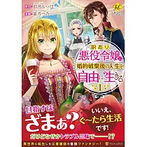 博客來 バームベルク公爵領の転生令嬢は婚約を破棄したい2