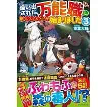 博客來 追い出された万能職に新しい人生が始まりました2