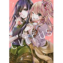(日本版漫畫)citrus+ 1