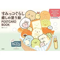 San─X角落生物可愛著色繪明信片圖案手冊
