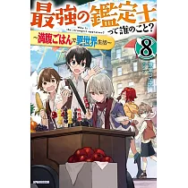 博客來 祝 定年退職 10歳からの異世界生活