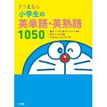 博客來 小學館漢字辭典 第九版 哆啦a夢版