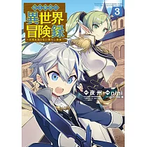 博客來 装備製作系チートで異世界を自由に生きていきます