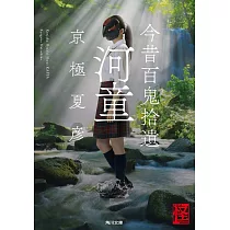 博客來 今昔百鬼拾遺鬼