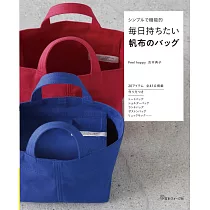 吉本典子製作實用生活提包裁縫作品集