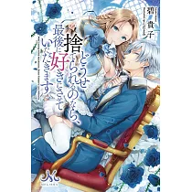 博客來 帰れない聖女は絶対にあきらめない 異世界でムリヤリ結婚させられそうなので逃げ切ります