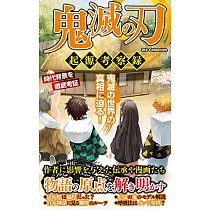 博客來 鬼滅の刃考察の柱