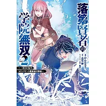 博客來 二度転生した少年はsランク冒険者として平穏に過ごす 前世が賢者で英雄だったボクは来世では地味に生きる 3