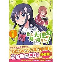 博客來 天使1 2方程式10巻おまけまんが小冊子2付き特装版