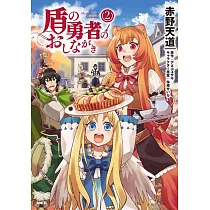 博客來 追放された勇者の盾は 隠者の犬になりました 2