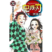 博客來 鬼滅の刃23 特裝版