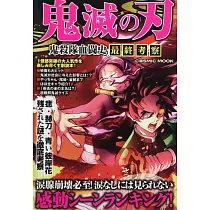 博客來 鬼滅の刃考察の柱