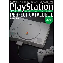 PlayStation遊戲完全圖鑑專集 上卷