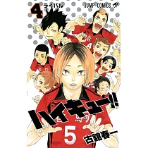 (日本版漫畫)排球少年!!NO.4