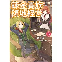 博客來 育成スキルはもういらないと勇者パーティを解雇されたので 退職金がわりにもらった 領地 を強くしてみる