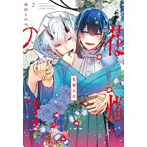 博客來 転生大聖女 実力を隠して錬金術学科に入学する けもの使いの悪役令嬢 ゲームの知識でやらかし無双し溺愛される 2
