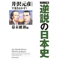 博客來 暗殺の幕末維新史 桜田門外の変から大久保利通暗殺まで