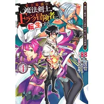 博客來 二度転生した少年はsランク冒険者として平穏に過ごす 前世が賢者で英雄だったボクは来世では地味に生きる 2