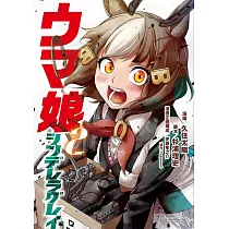 (日本版漫畫)賽馬娘Cinderella gray 2
