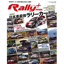 博客來 日本車ラリーカー最強列伝