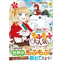 博客來 婚約破棄系悪役令嬢に転生したので 保身に走りました 2