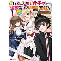 博客來 勇者パーティから追放された俺 どうやら最高に運が良かったらしい1