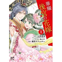 博客來 ヴァンパイアの花嫁 2度目のプロポーズ