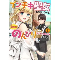 博客來 英雄魔術師はのんびり暮らしたい活躍しすぎて命を狙われたので やり直します2